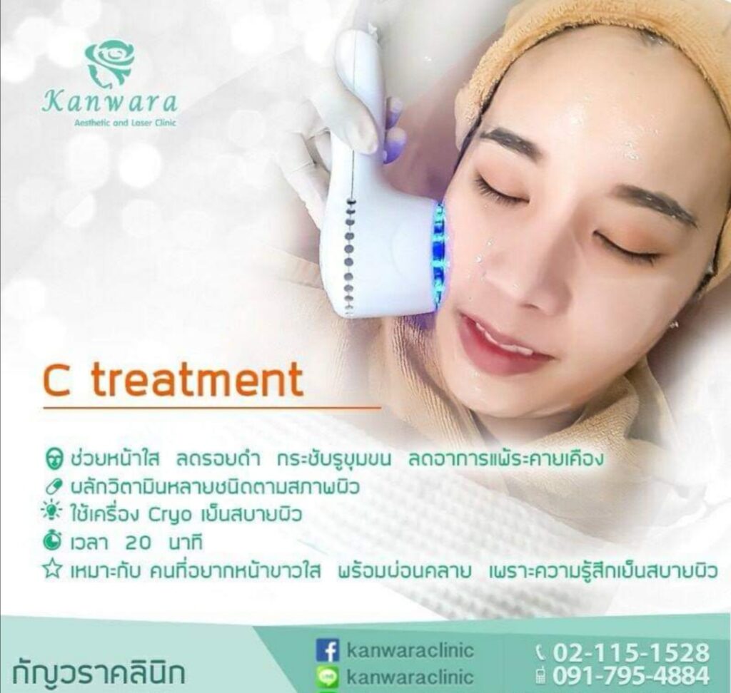 เครื่อง c treatment_kanwaraClinic