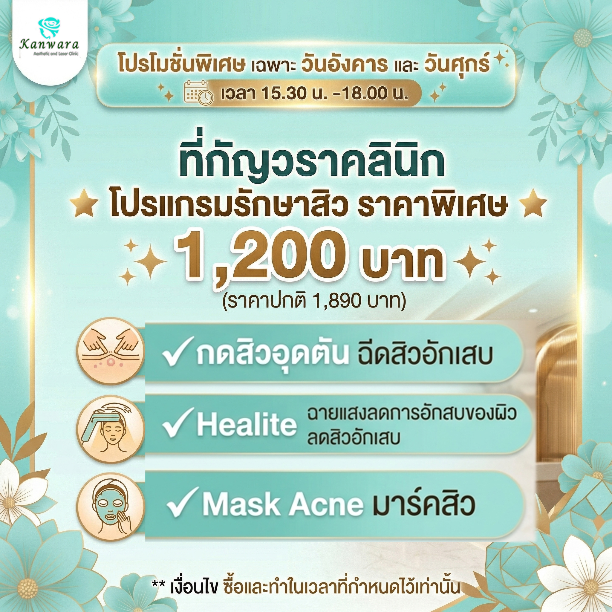 กดสิว ราคาถูก 1200